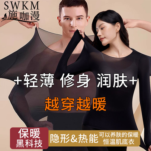 冬季超薄保暖内衣男无痕恒温美肤衣零束缚打底衫玻尿酸秋衣秋裤