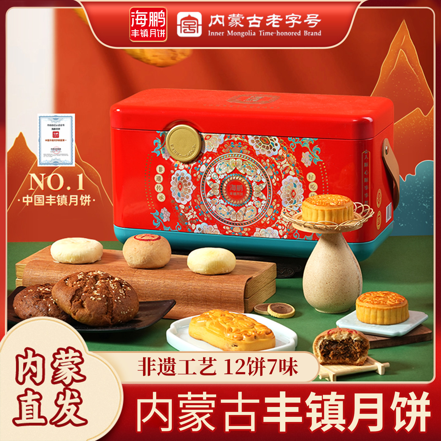 .丰镇月饼花好月圆铁盒中秋节送礼内蒙古特产传统中秋月饼礼盒