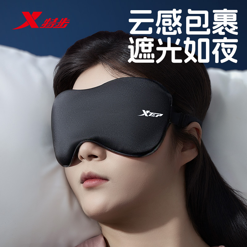 特步男女士遮光0压感无透光眼罩