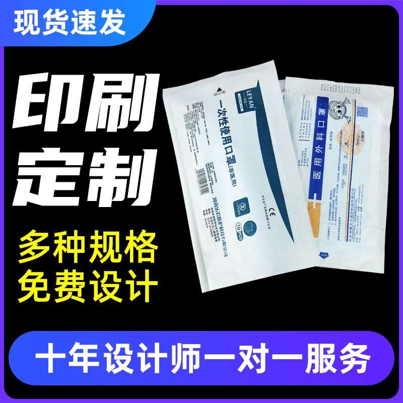 透析纸口罩袋一次性防护服包装袋