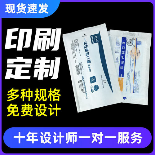 透析纸口罩袋一次性防护服包装袋