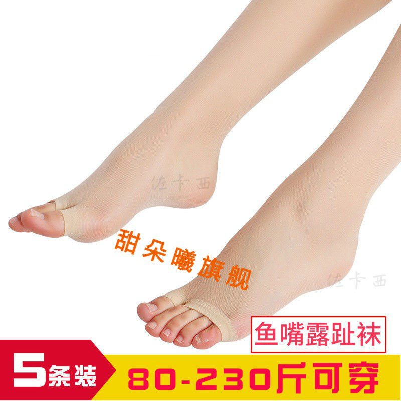 大码鱼嘴丝袜女防勾丝露趾200斤春夏季超薄连裤袜漏脚趾黑色长筒