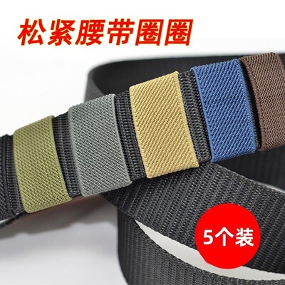 适用裤腰带户外松紧扣皮带环小圈