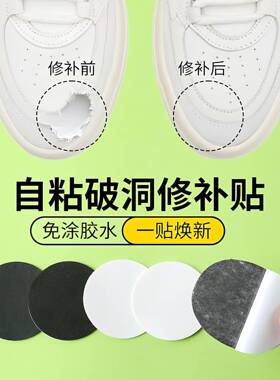 修鞋防磨鞋面运动自粘修补贴内衬