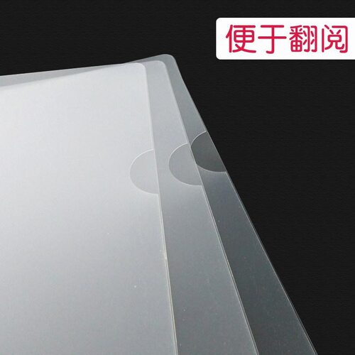 A4常规厚度L型透明文件套单片夹