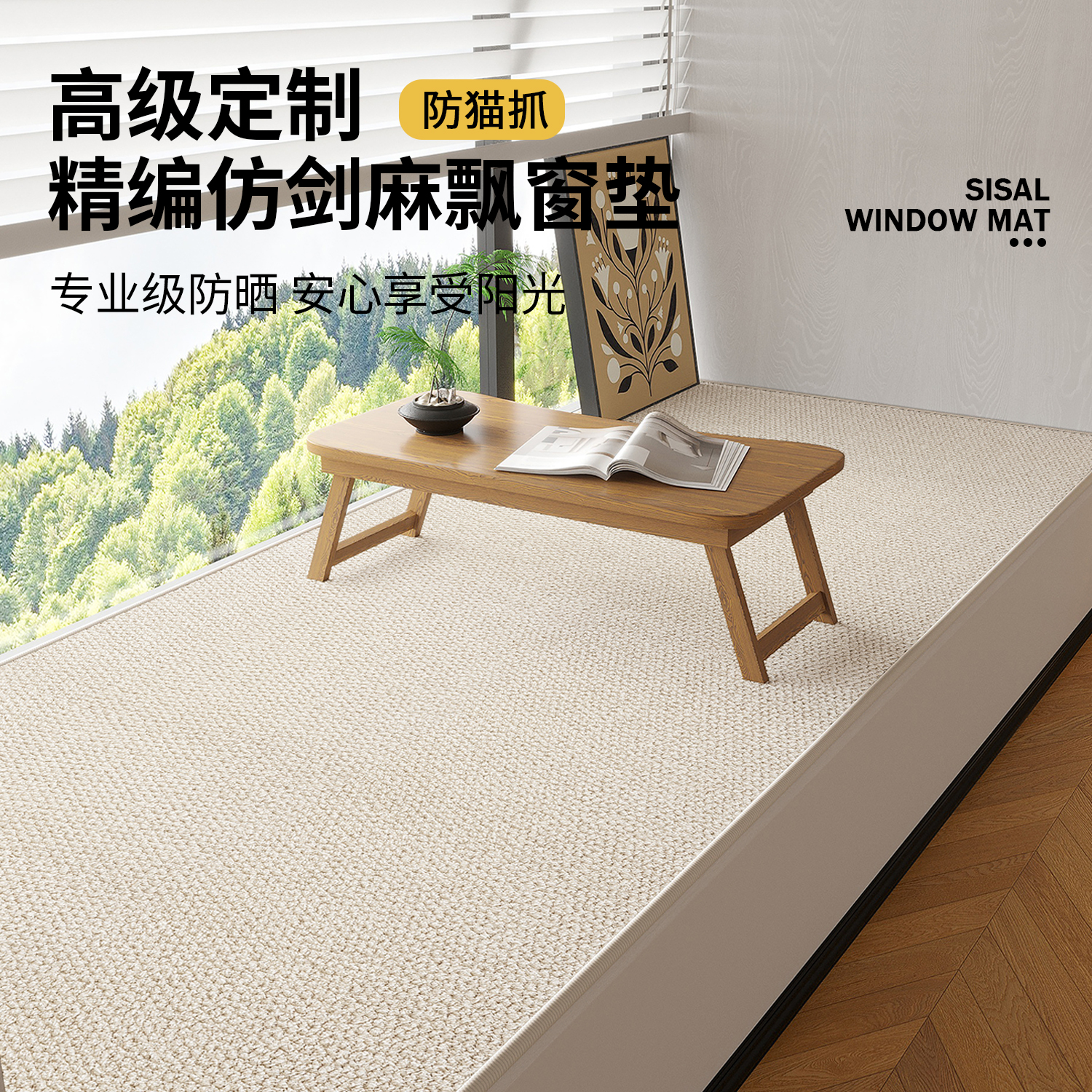 宾喜飘窗垫窗台坐垫子仿剑麻黄麻