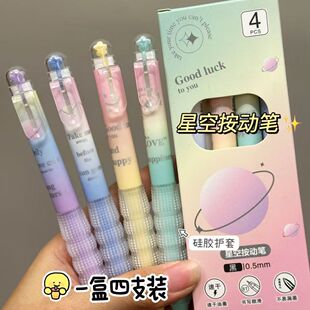 高颜值星空繁星笔学生ST速干刷题笔按摩解压按动中性笔批发