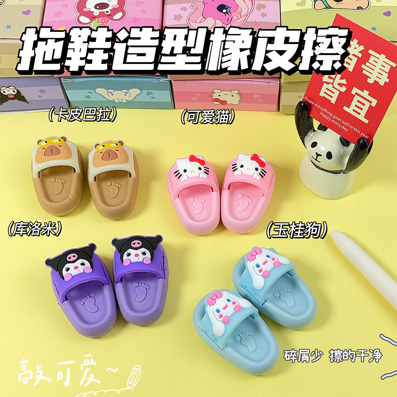 拖鞋橡皮迷你卡通小新学生橡皮擦无屑超干净可爱橡皮擦创意文具
