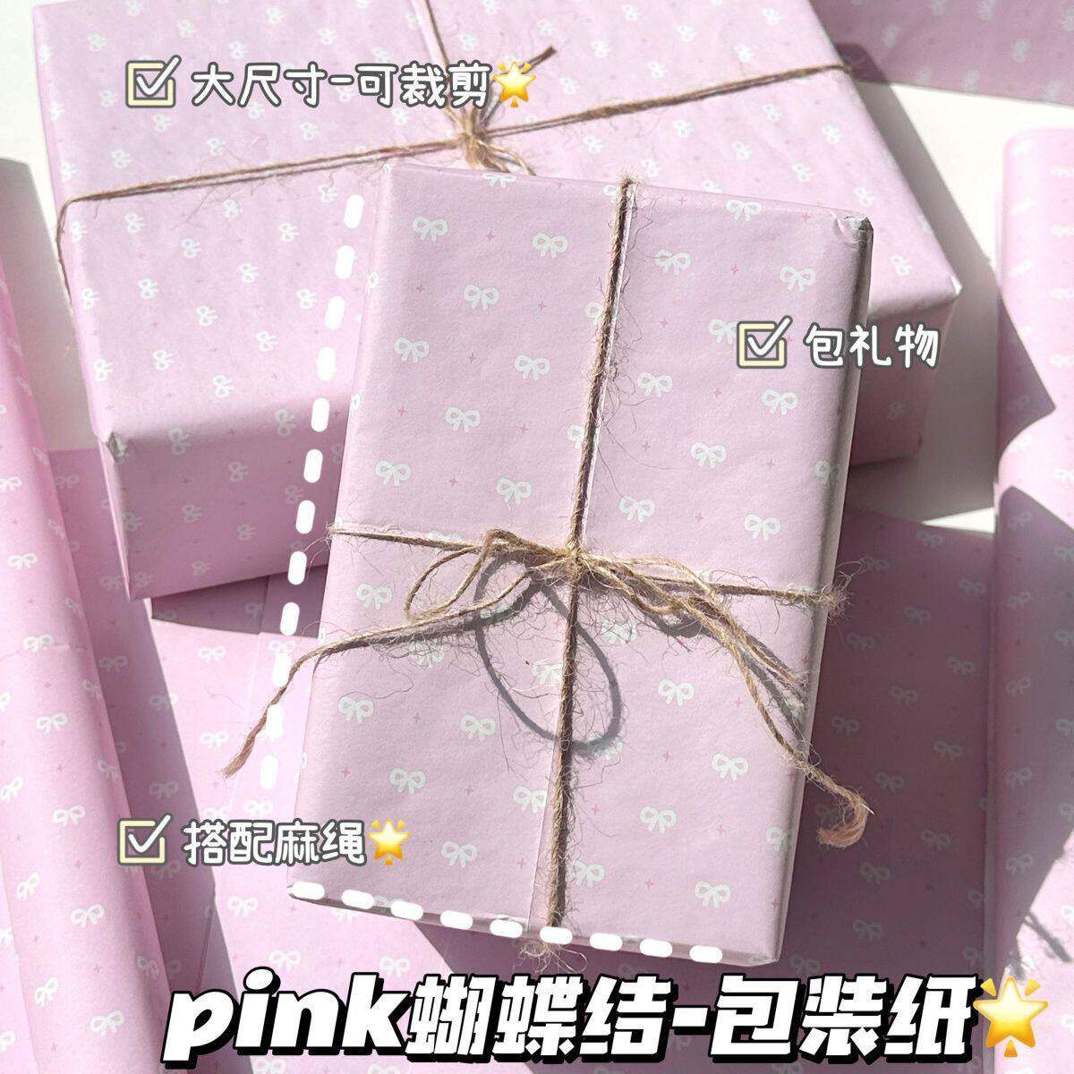 原创pink蝴蝶结打包纸加厚生日送礼高颜值ins包装纸学生礼品包