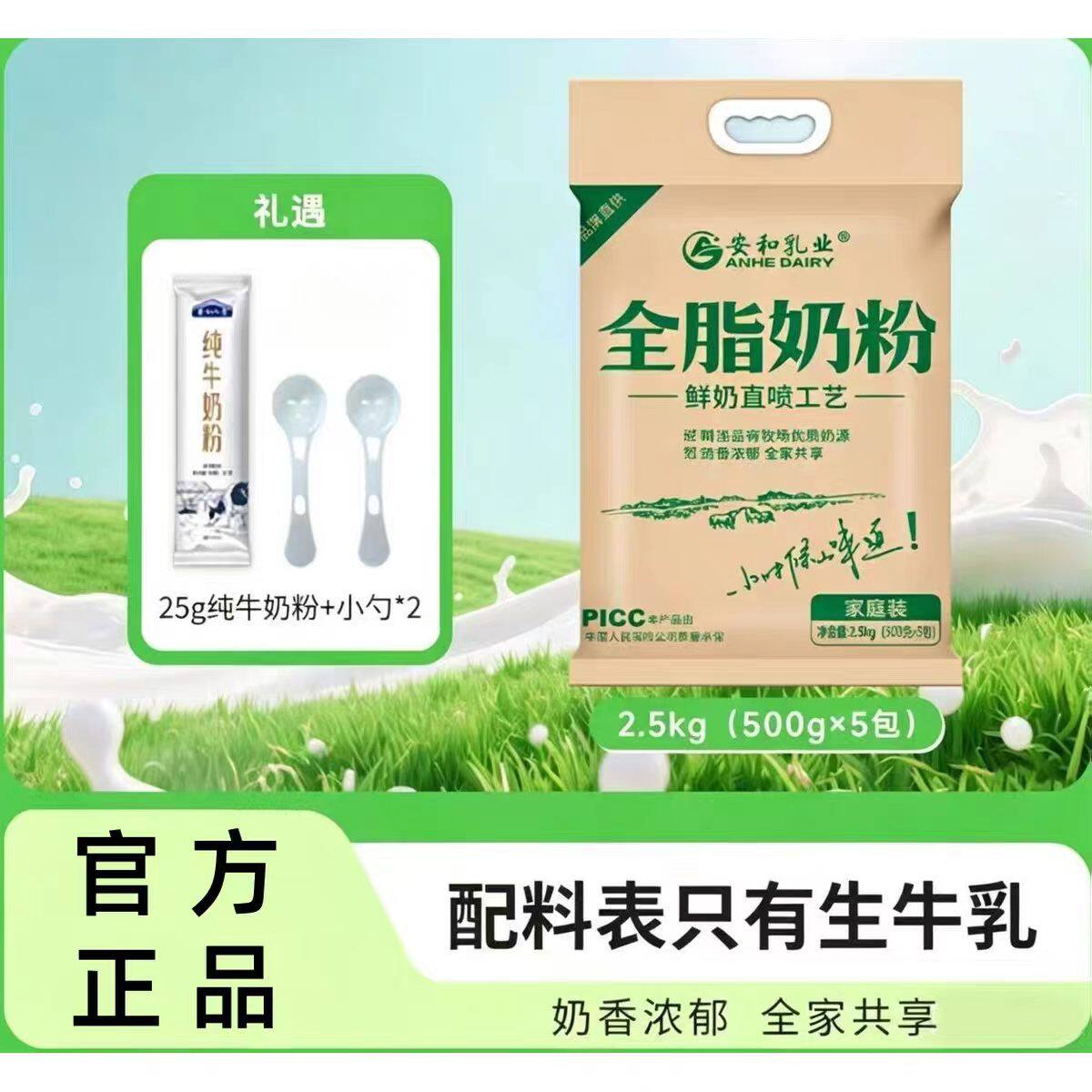 安和乳业全脂奶粉2.5kg大包装配料只有生牛乳高钙奶早餐 抖音同款
