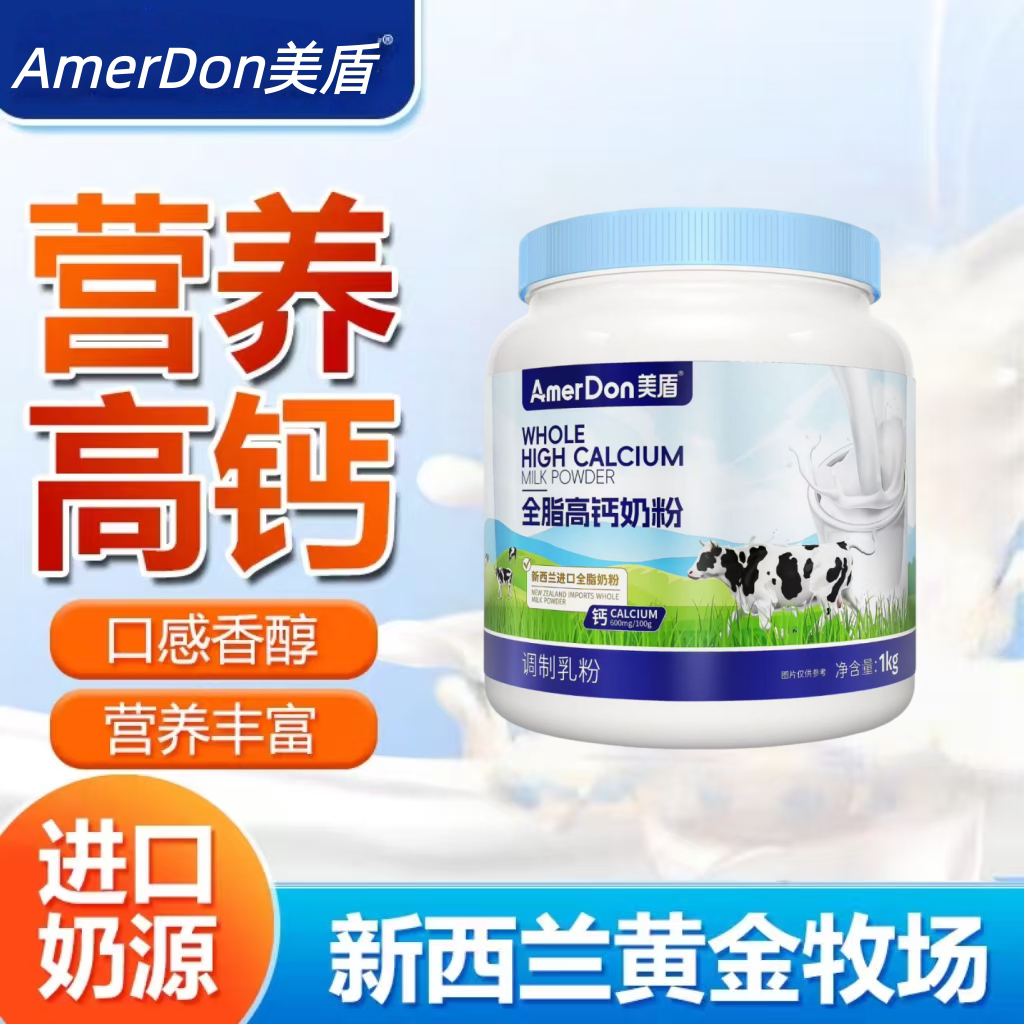 新西兰美盾中老年高钙奶粉提高免中老年奶粉