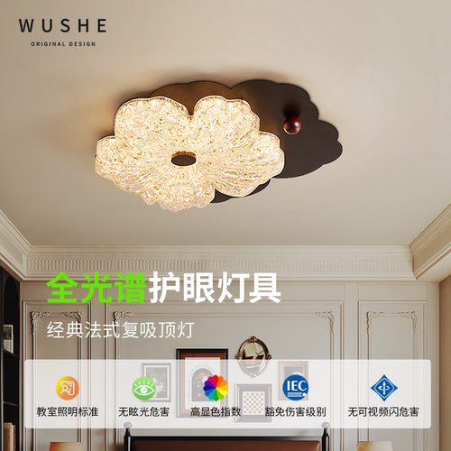 法式中古侘寂风卧室吸顶灯