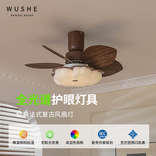 法式中古风卧室风扇灯