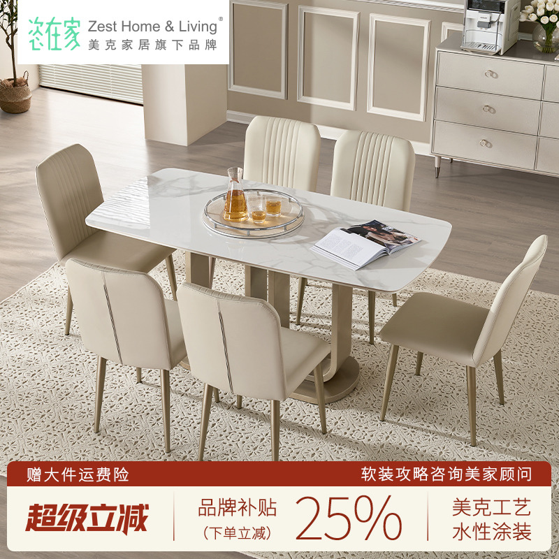 美克/恣在家法式轻奢岩板餐桌