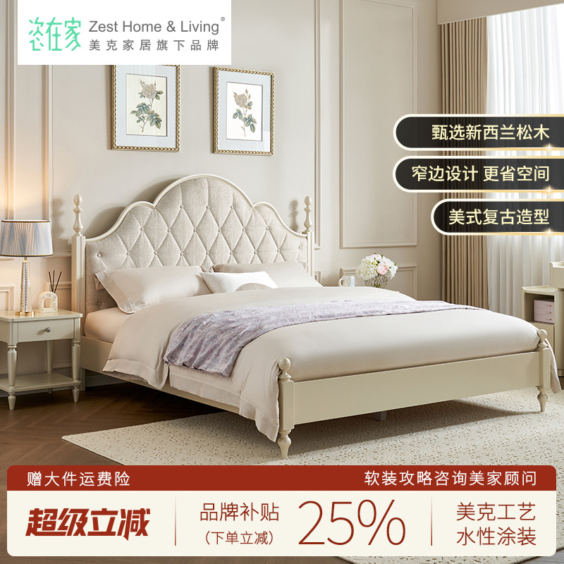 美克/恣在家【伯爵】美式复古实木床主卧美家轻奢法式奶油风大床