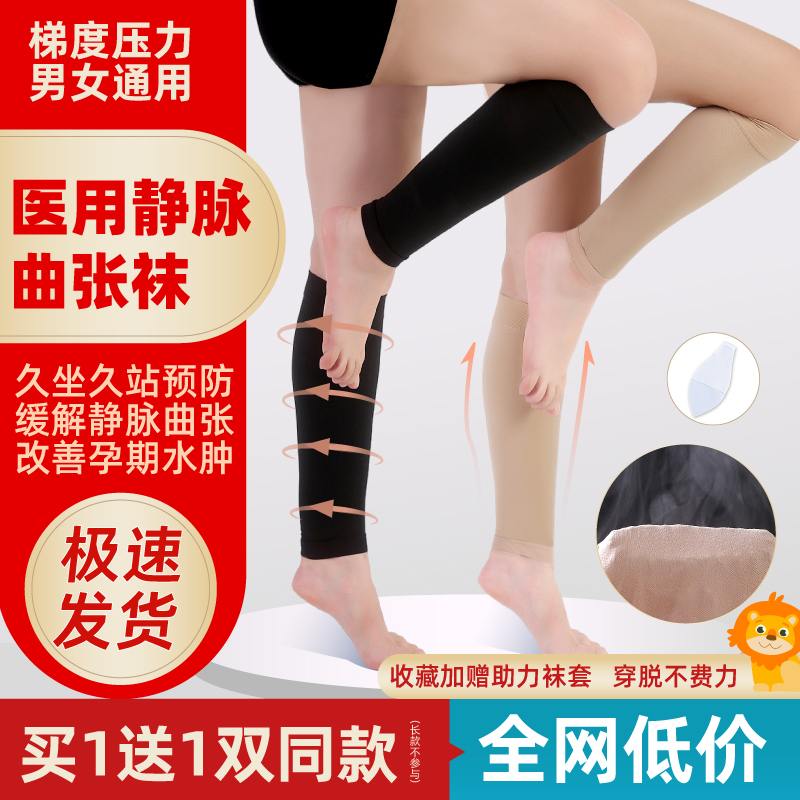 静脉曲张医用弹力袜医院药房同款