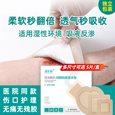 医用褥疮贴聚氨酯泡沫伤口敷料老人卧床屁股减压无菌防压疮贴防水
