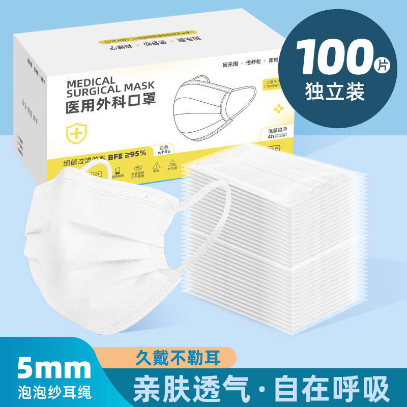 医用外科一次性医疗白色口罩