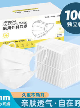 医用外科口罩一次性医疗正品官方旗舰店白色独立单独包装男女成人