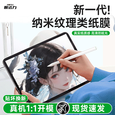 膜法力适用2026款iPad类纸膜磁吸可拆卸Air7/6苹果平板11代保护膜pro13手写膜高清磨砂写字画画四边吸附贴膜