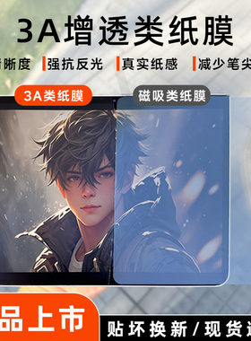 膜法力适用OPPOpad4pro类纸膜高清防反光Air2手写膜11寸3A类纸膜纳米纹理抗指纹书写画画屏幕保护膜防眩光