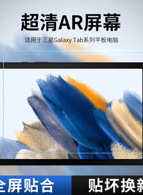 膜法力适用三星GalaxyTabS10 Lite平板保护膜S11ultra屏幕AR膜增透降反光S9+/S6/S7pusl/A8平板贴膜抗指纹