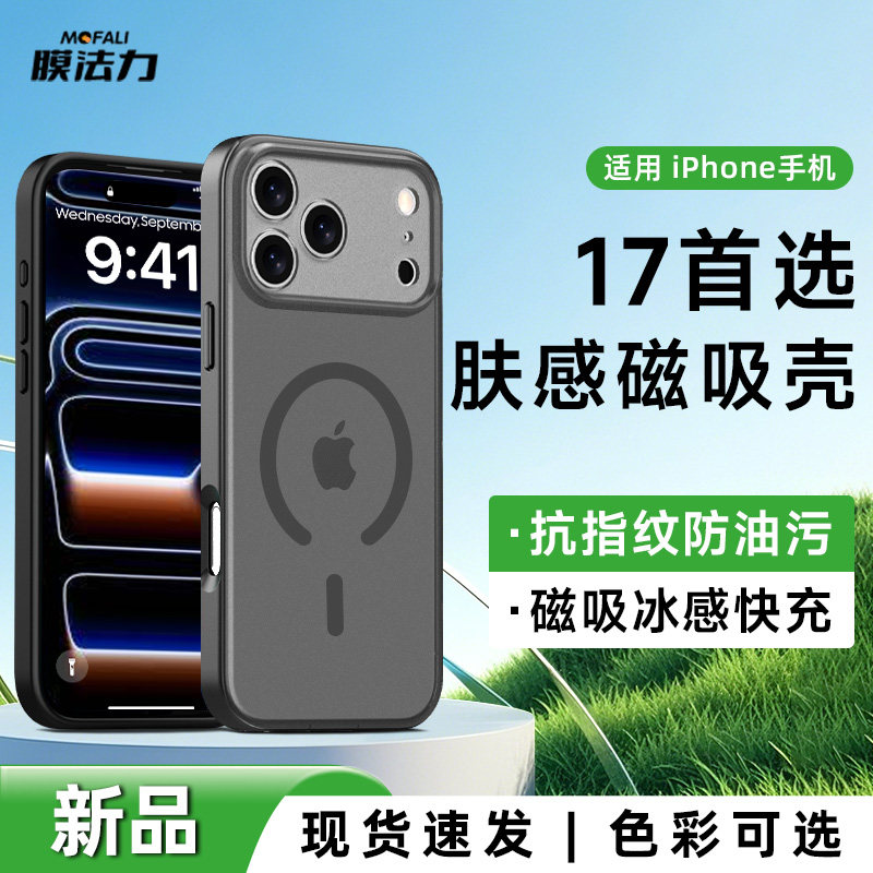 膜法力适用iPhone16promax手机壳新款苹果17air磁吸magsafe15plus磨砂防摔保护壳全包防指纹亲肤保护套高级感