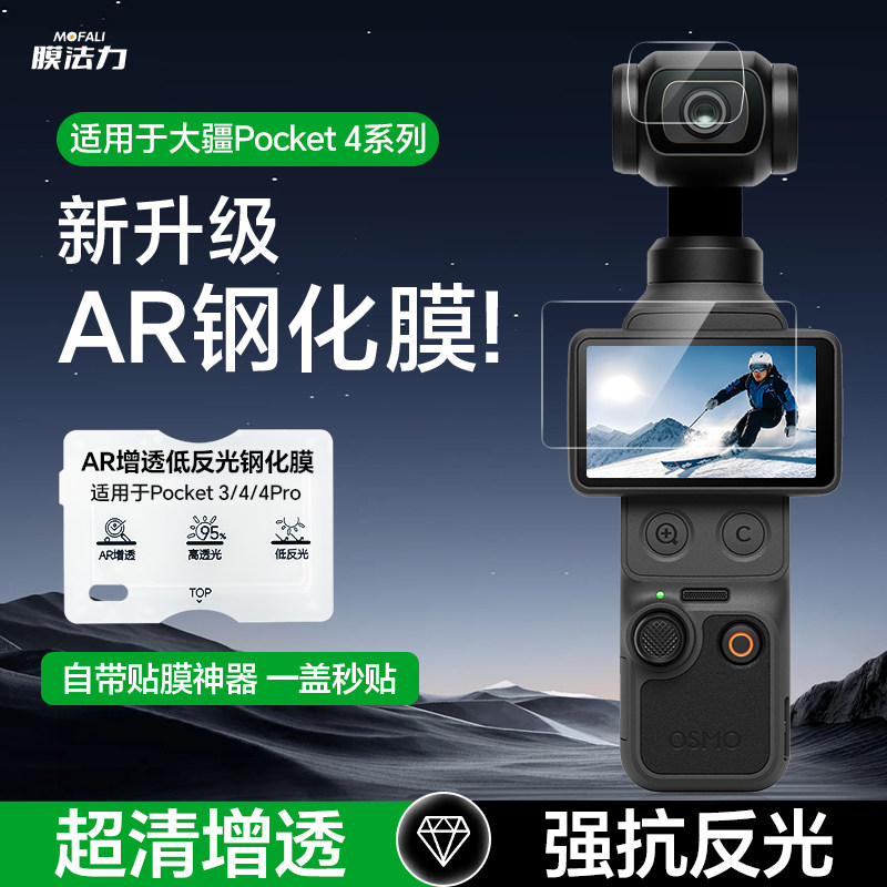 膜法力适用大疆pocket4AR钢化膜pocket3屏幕相机膜D