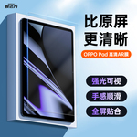 膜法力OPPO平板ar低反射增透膜适用于vivopad2/OPPO pad air保护膜降反光高清膜11英寸全屏覆盖屏幕保护膜