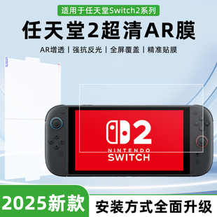 膜法力适用switch2AR膜任天堂NS2代屏幕膜高清低反射抗指纹掌机OLED7寸全屏保护膜防反光游戏机Lite配件贴膜