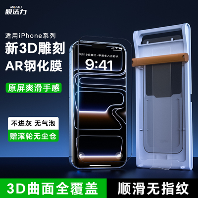 膜法力适用苹果16promax钢化AR膜
