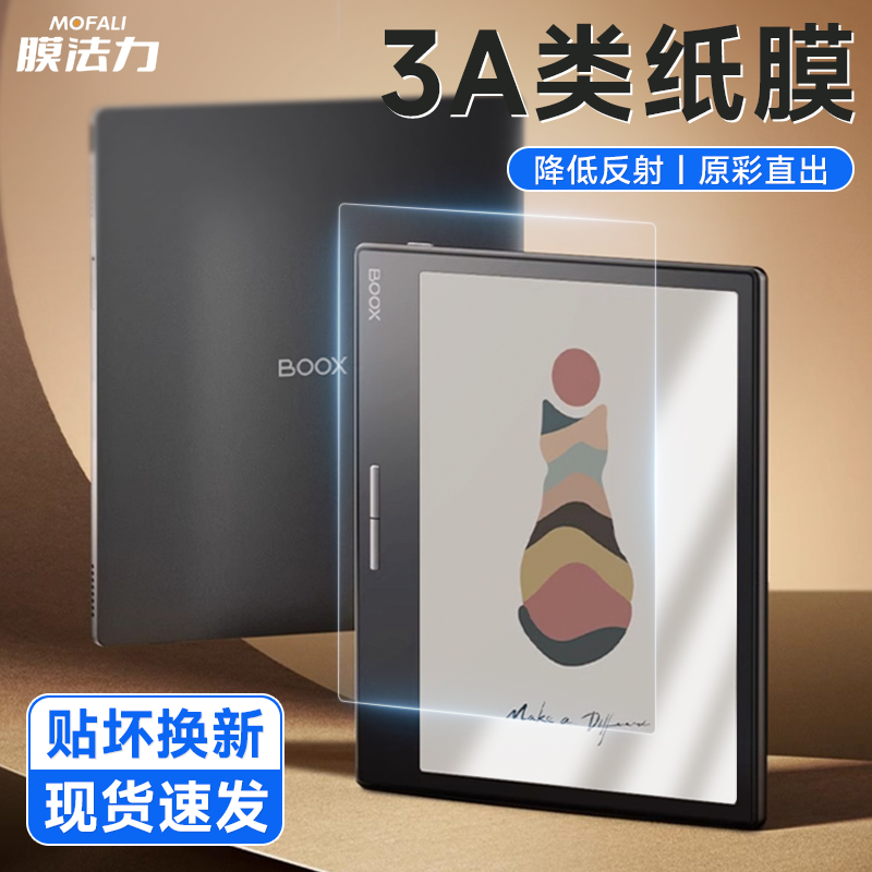 膜法力适用于文石tab10cpro类纸膜notex3pro3A类纸膜保护屏幕掌阅Smart5大我阅读器10.3寸通用tab8c书写膜