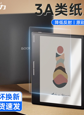 膜法力适用于文石tab10cpro类纸膜notex3pro3A类纸膜保护屏幕掌阅Smart5大我阅读器10.3寸通用tab8c书写膜