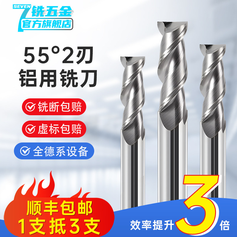 55度钨钢铝用铣刀高光加长键槽刀