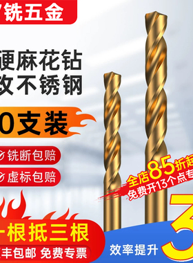 7铣不锈钢镀钛麻花钻含钴M35高硬度手电钻通用合金打孔专用钻头8