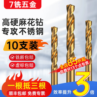 7铣不锈钢镀钛麻花钻含钴M35高硬度手电钻通用合金打孔专用钻头8