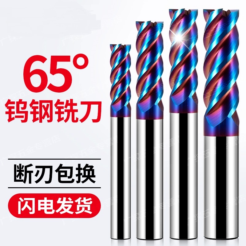 65度钨钢铣刀4刃合金不锈钢平刀
