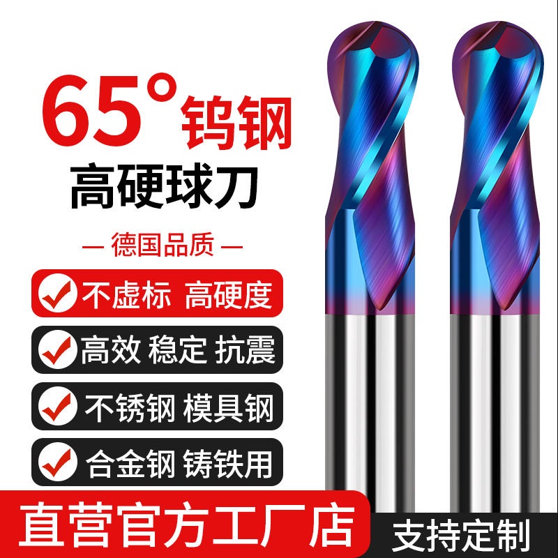 65度钨钢球头立铣刀2刃合金球刀