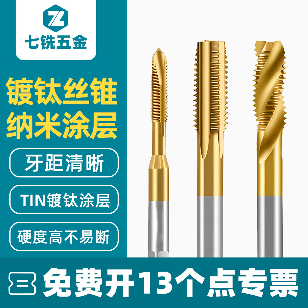 7铣镀钛机用丝锥含钴直槽螺旋先端丝攻M2468不锈钢攻牙高速钢钻头