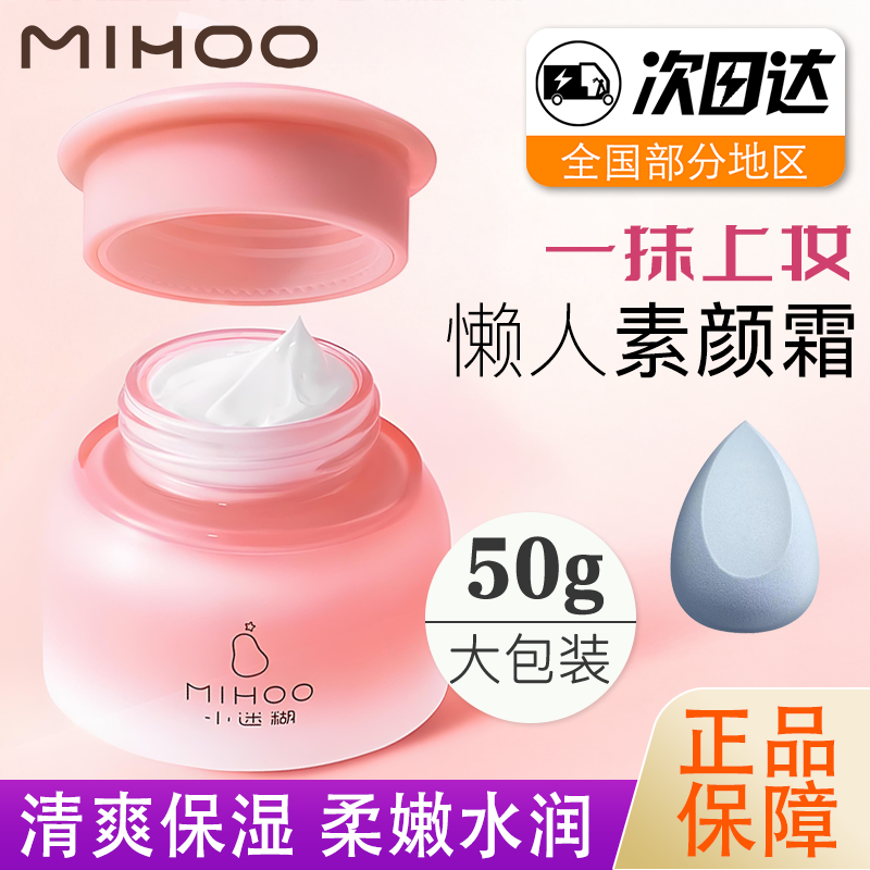 小迷糊懒人素颜霜保湿补水裸妆