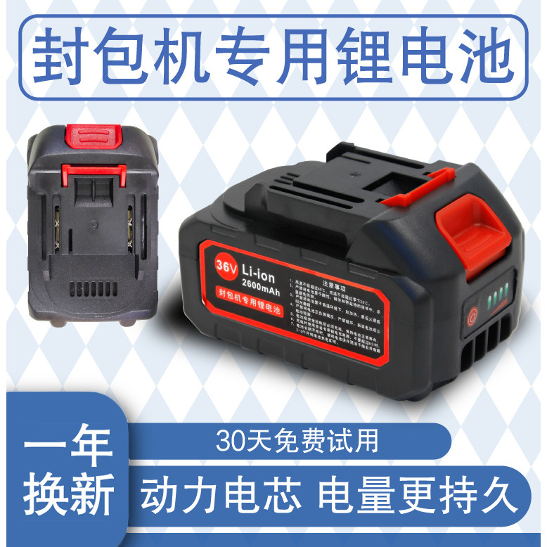 36 v飞人牌封包机专用锂电池封口机电动打包机缝包机手提式电池