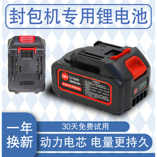 36 v飞人牌封包机专用锂电池封口机电动打包机缝包机手提式电池