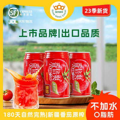 冠农新疆番茄汁饮料果蔬汁西红柿