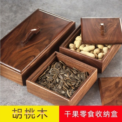 黑胡桃木质干果盘带盖瓜子零食糖果盒桌面收纳盒分格坚果茶点小吃