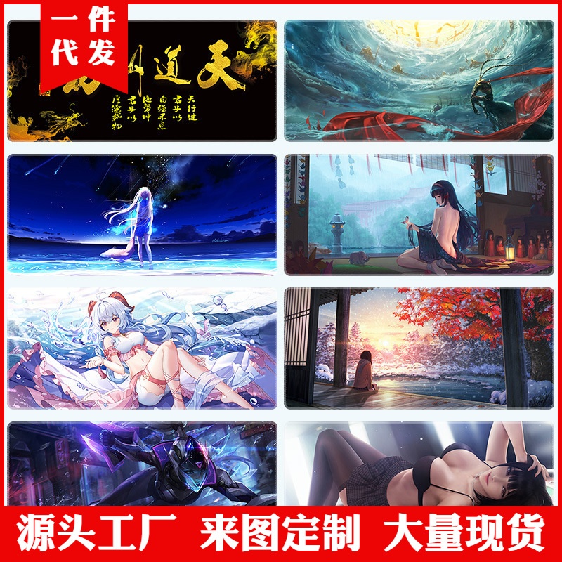 动漫性感美女鼠标垫超大锁边笔记本电脑垫大号电竞鼠标垫键盘桌垫