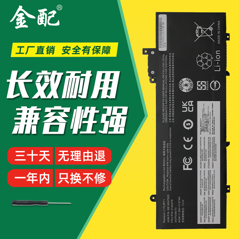 联想T480SL17M3P71笔记本电池