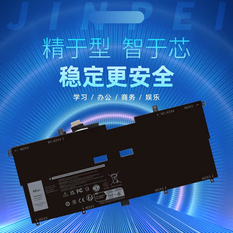 戴尔XPS9365笔记本电池