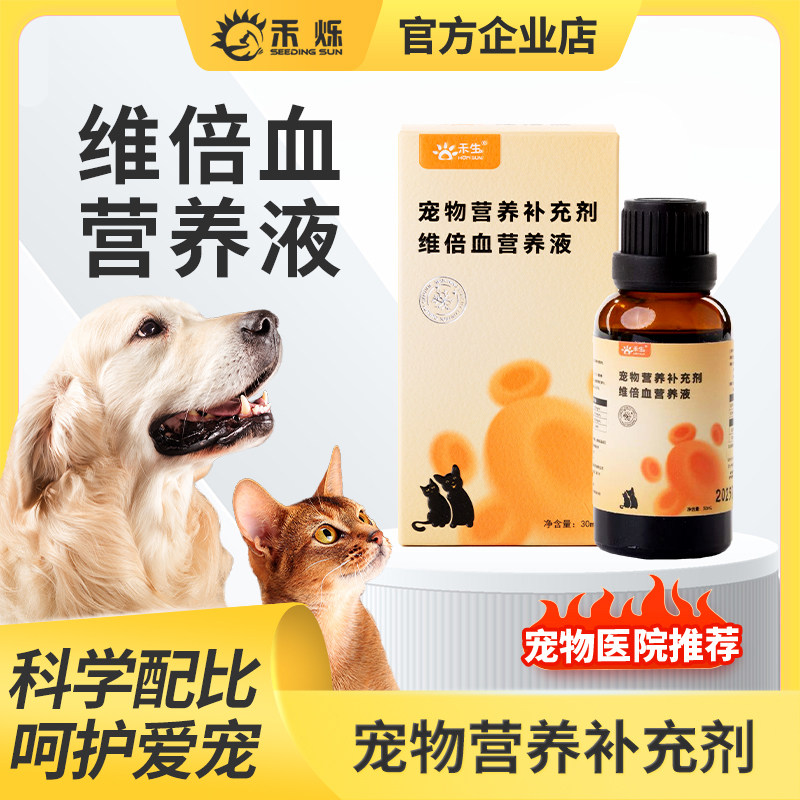 禾烁禾生维倍血正品宠物营养补充