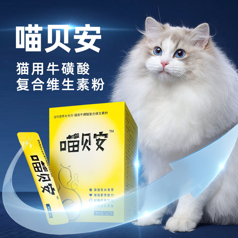 禾生喵贝安猫咪牛磺酸猫鼻支赖氨酸复合维生素b增强抵抗力补充剂