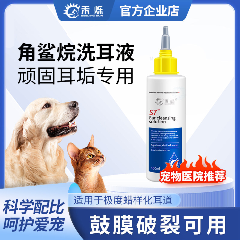 禾烁禾生S7角鲨烷洗耳液滴耳液